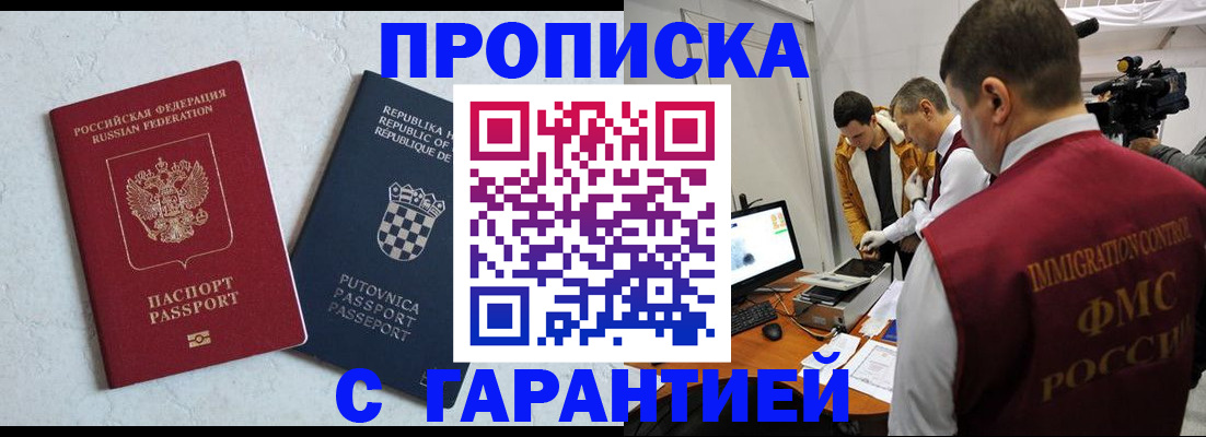 прописка 2025 в Березниках